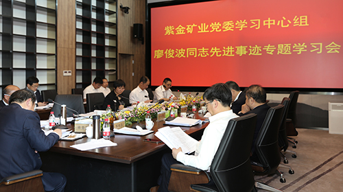 乐鱼官方网站-乐鱼leyu(中国)集团领导干部集中学习廖俊波同志事迹