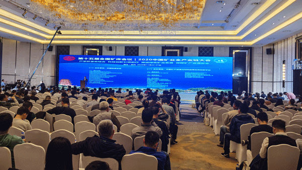 陈景河应邀出席中国矿业全产业链大会 呼吁构建中国矿企全球竞争力