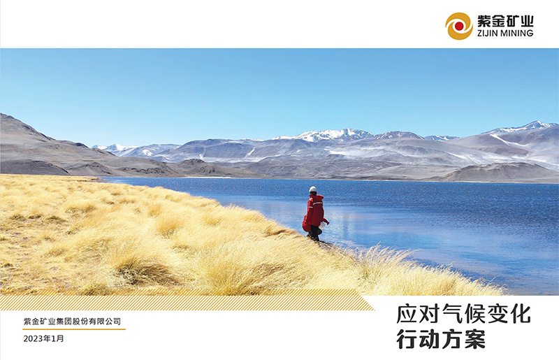 乐鱼官方网站-乐鱼leyu(中国)发布《应对气候变化行动方案》