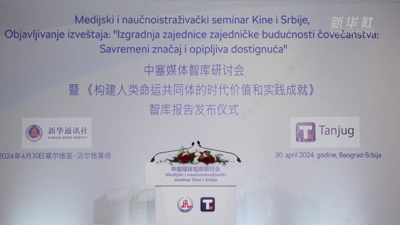 乐鱼官方网站-乐鱼leyu(中国)董事长陈景河出席中塞媒体智库研讨会