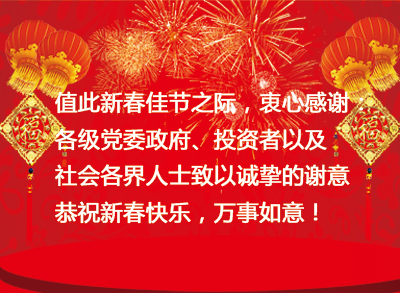 乐鱼官方网站-乐鱼leyu(中国)集团2016年新年贺岁