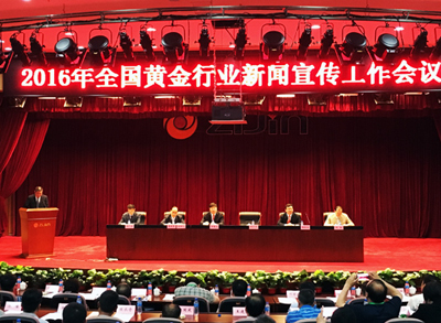2016年全国黄金行业新闻宣传工作会在乐鱼官方网站-乐鱼leyu(中国)召开