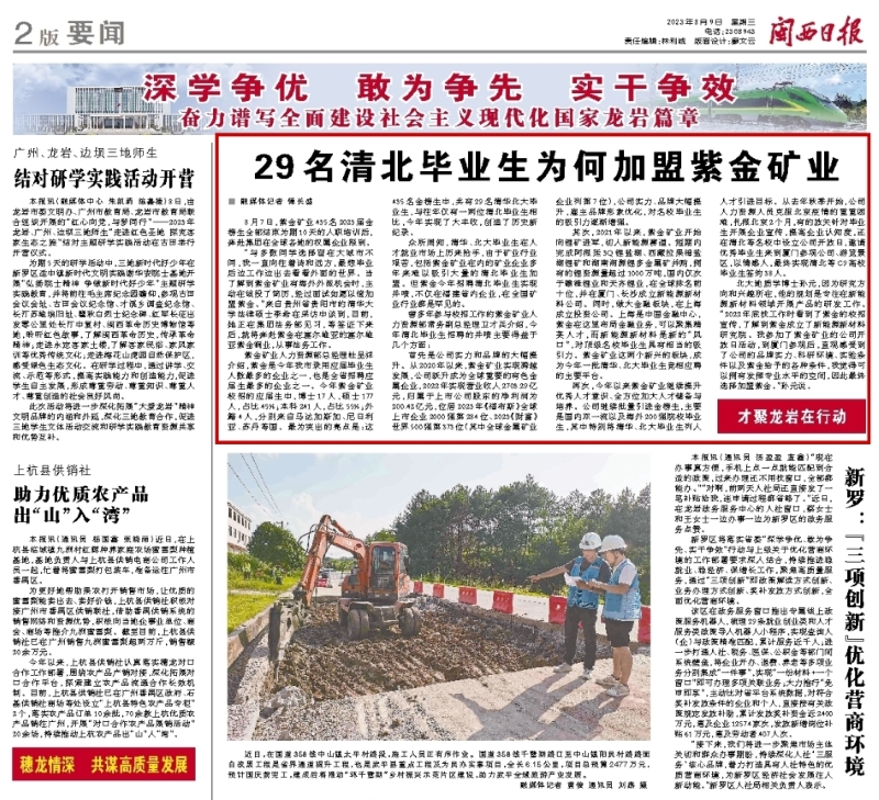 闽西日报丨29名清北毕业生为何加盟乐鱼官方网站-乐鱼leyu(中国)