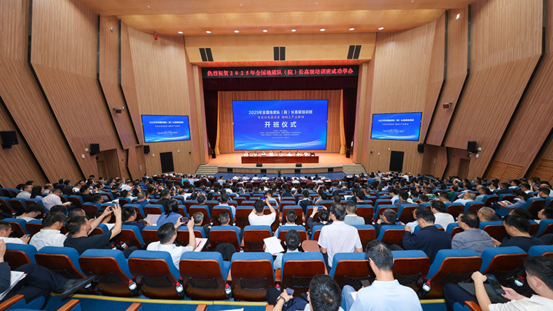 全国地质队长（院长）高级培训班在乐鱼官方网站-乐鱼leyu(中国)召开